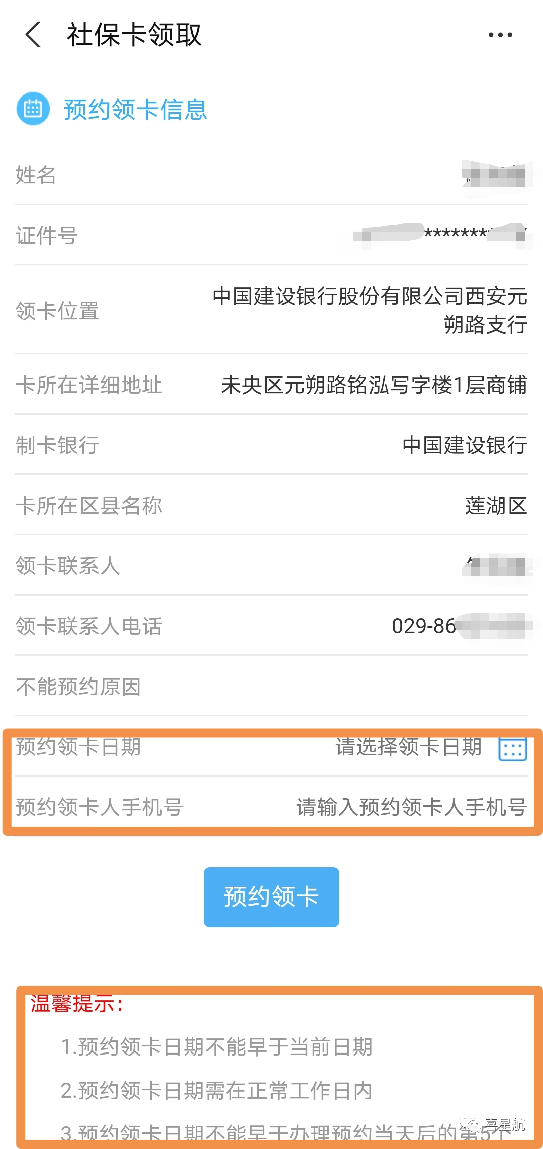 社保卡可以通過支付寶預(yù)約領(lǐng)卡啦！(圖2)