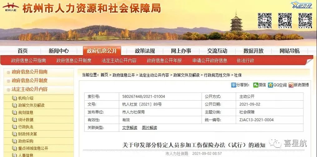 通知！人社局發(fā)文，這些人可以只交單工傷，10月8日執(zhí)行！(圖1)