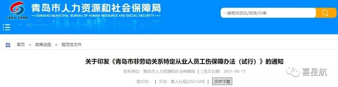 通知！人社局發(fā)文，這些人可以只交單工傷，10月8日執(zhí)行！(圖3)