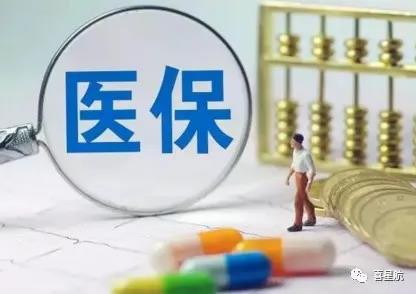 關于！居民醫保要不要繳納？參保后到底能享受哪些待遇？(圖1)