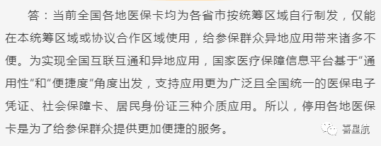 關于！西安醫療保障卡重要通知(圖5)