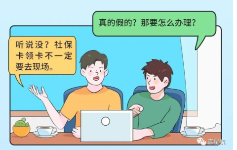 在西安，社保卡可免費郵寄到家，不用再跑啦(圖1)