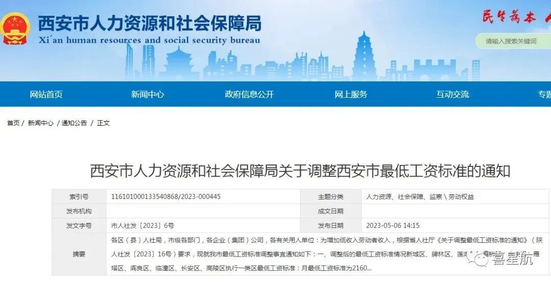 西安市最低工資標(biāo)準(zhǔn)調(diào)整，有什么影響？