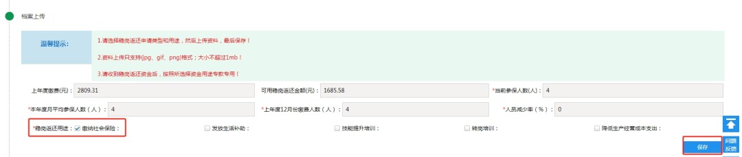 【穩(wěn)崗補(bǔ)貼】2024年穩(wěn)崗返還補(bǔ)貼申請(qǐng)免審操作指南(截止2024年12月31日)(圖3) 7edc760c799f0ee49f2573c6c94be373.png