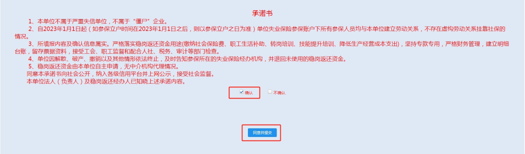 【穩(wěn)崗補(bǔ)貼】2024年穩(wěn)崗返還補(bǔ)貼申請(qǐng)免審操作指南(截止2024年12月31日)(圖4) ae0c1610877c30cee799c27edf4a2936.png