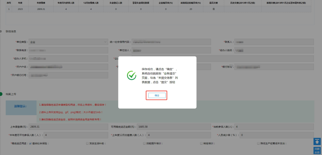 【穩(wěn)崗補(bǔ)貼】2024年穩(wěn)崗返還補(bǔ)貼申請(qǐng)免審操作指南(截止2024年12月31日)(圖5) 325b027ff045e87fcce51e9a51efb564.png