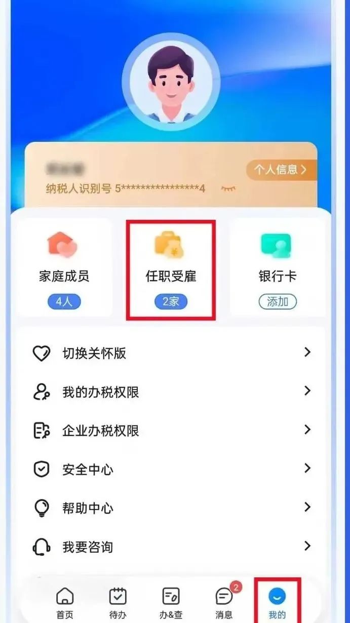 換單位后,記得在個稅APP更新這個信息→(圖2) b2f42811e05b89b9b8efce351990ff60.jpg