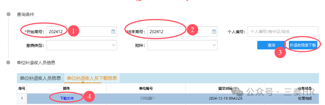 工傷失業(yè)保險1-3月補退差說明及明細查詢(圖1) 2314a3ce8bf042f12d937f89a444be5f.png