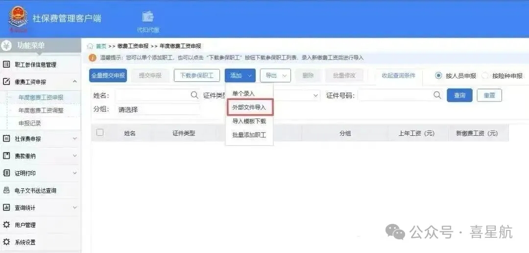 2026年度社會保險費繳費工資申報流程(圖3) 微信圖片_20260121120122.jpg